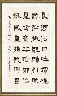 言恭达_隶书 自作诗新中国六十华诞颂2